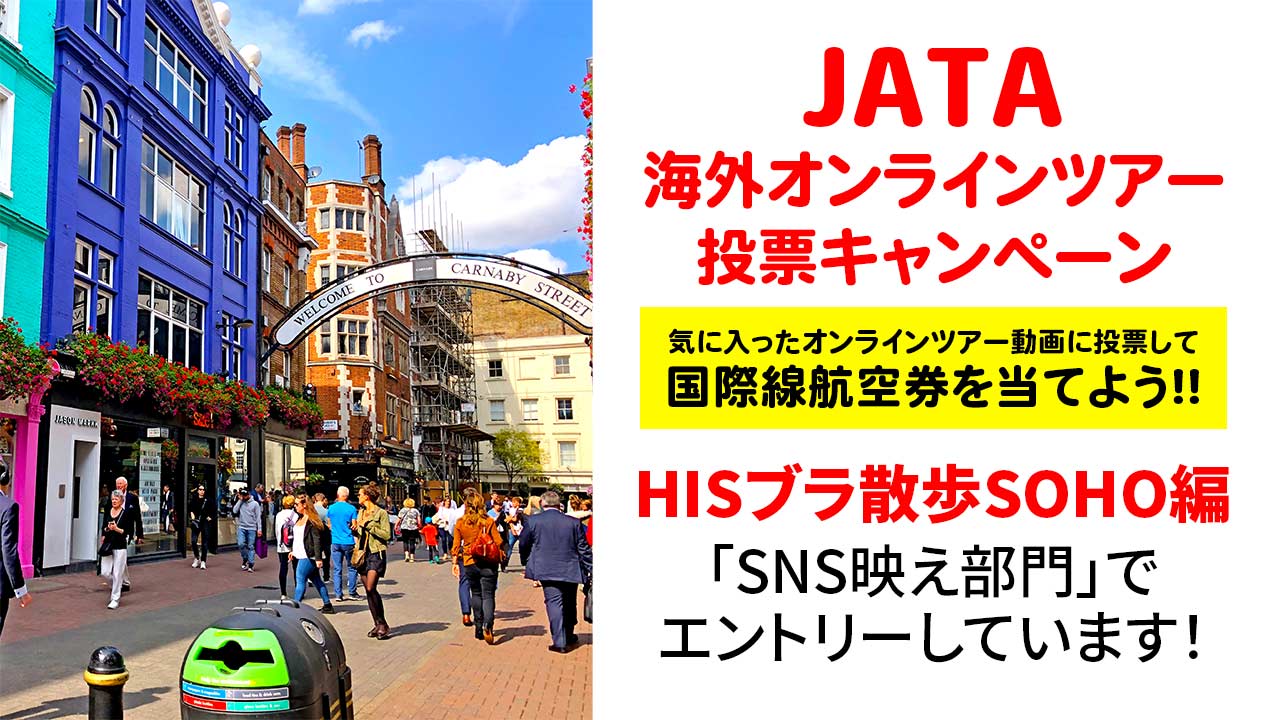 Short video: JATA online tour competition