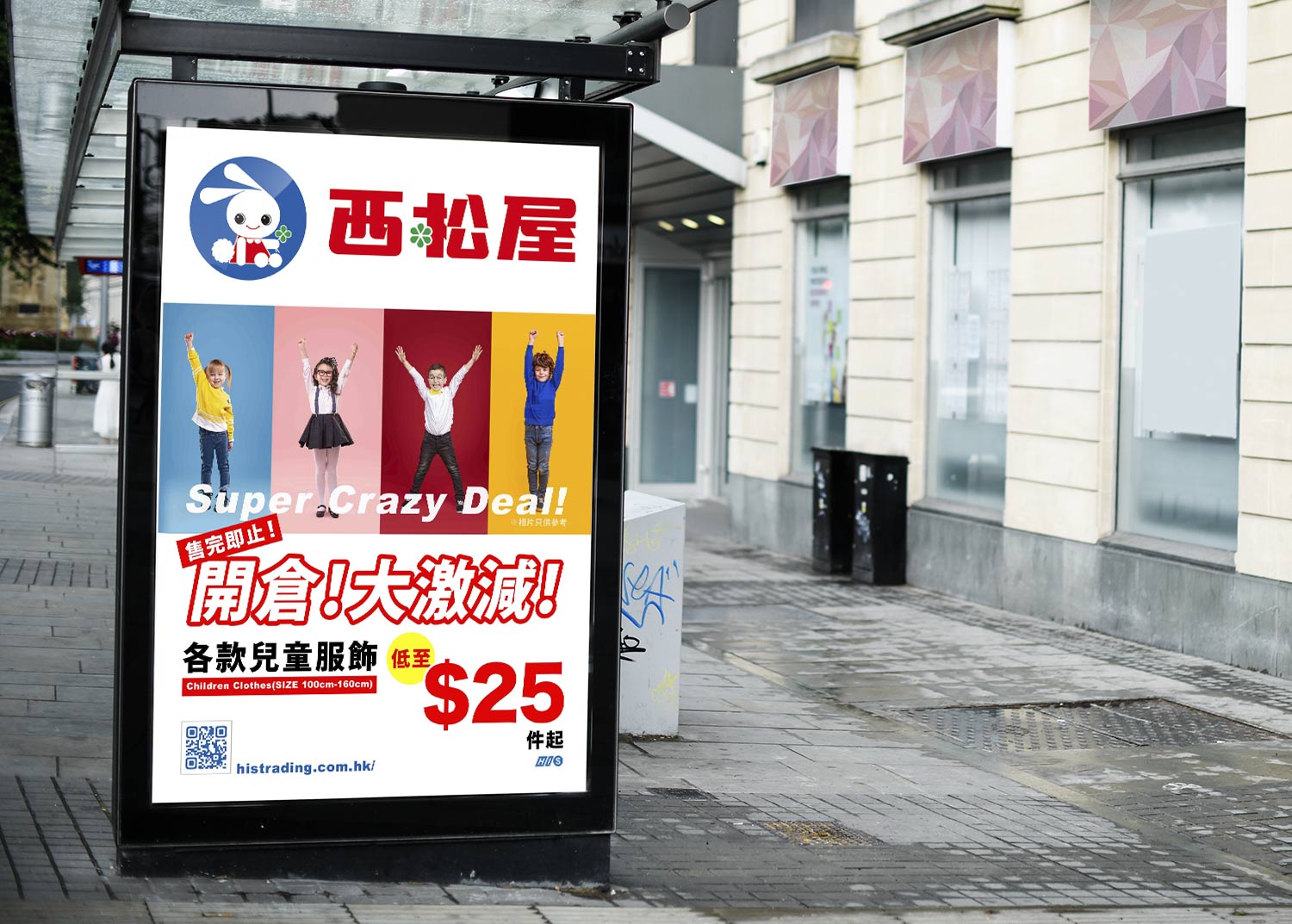 Children’s Clothing Advertisement Design in Hong Kong