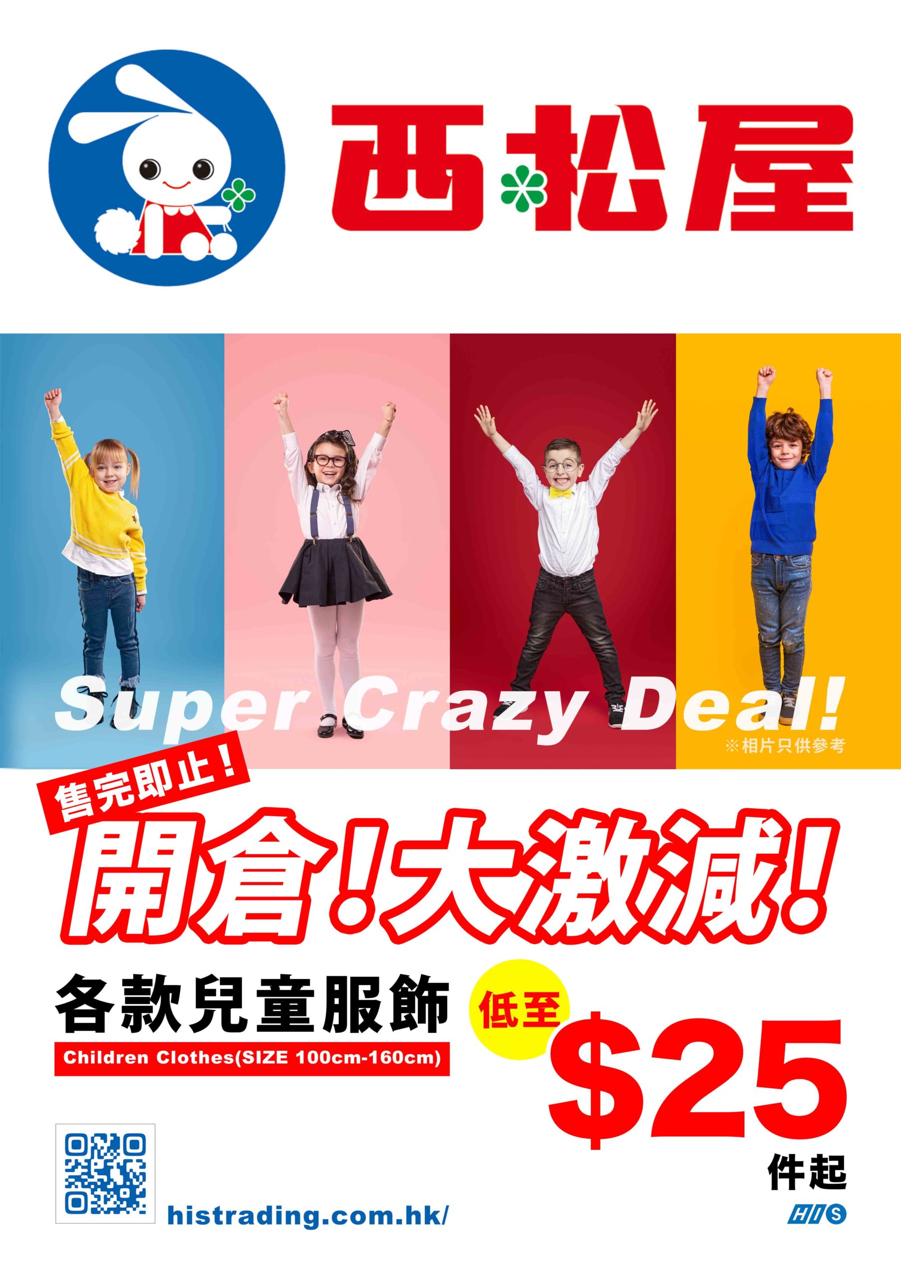 Kids Clothes Advertisement in Hong Kong