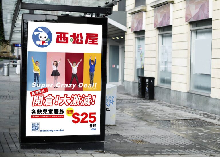香港の子供服広告デザイン